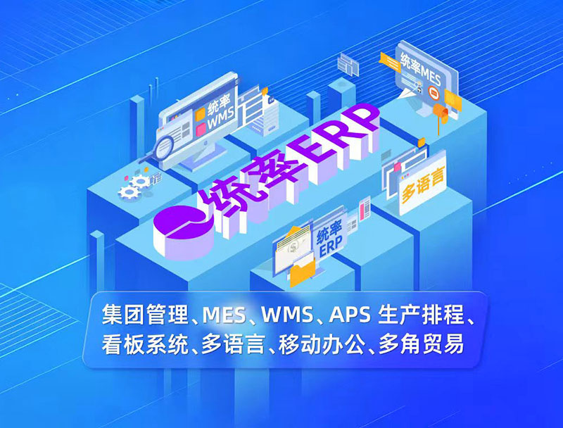 揭阳五金行业ERP